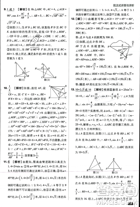 開明出版社2024屆初中必刷題九年級上冊數(shù)學(xué)華師版答案