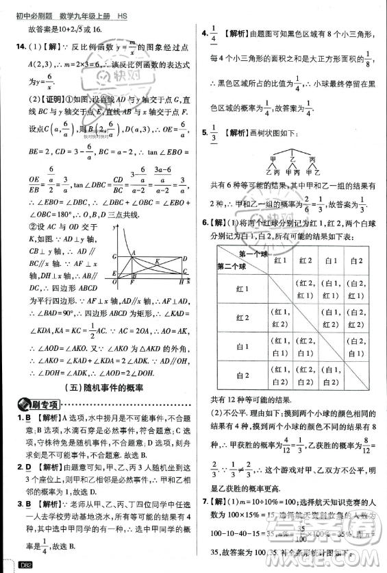 開明出版社2024屆初中必刷題九年級上冊數(shù)學(xué)華師版答案