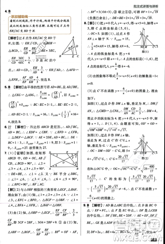 開明出版社2024屆初中必刷題九年級上冊數(shù)學(xué)華師版答案