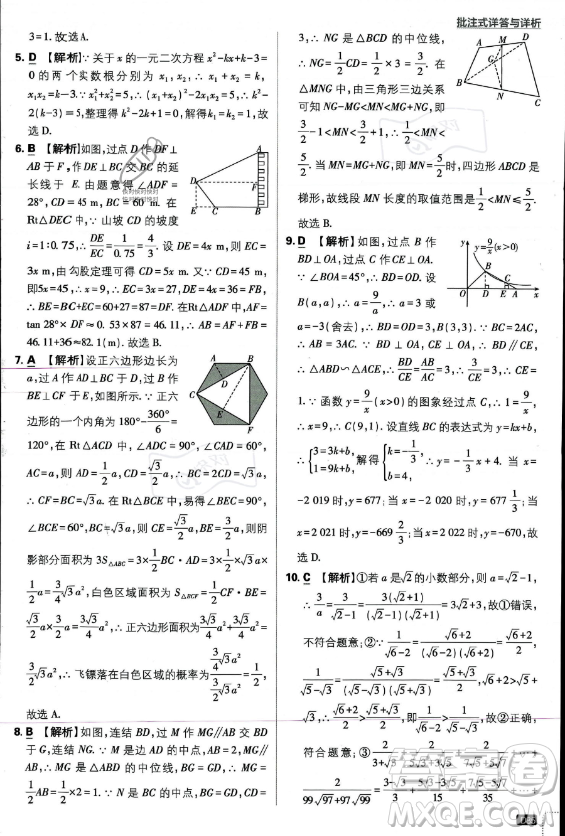 開明出版社2024屆初中必刷題九年級上冊數(shù)學(xué)華師版答案