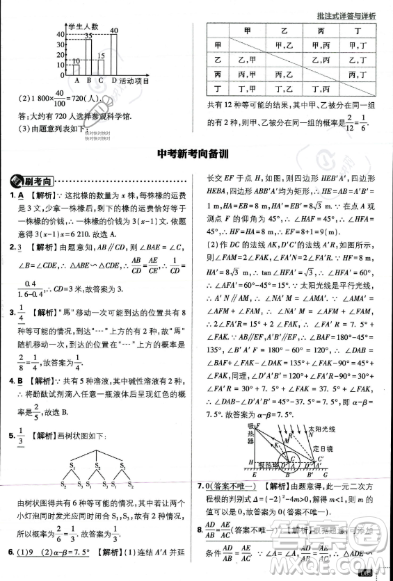 開明出版社2024屆初中必刷題九年級上冊數(shù)學(xué)華師版答案