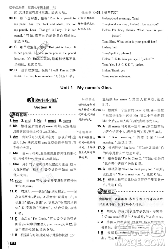 開明出版社2024屆初中必刷題七年級上冊英語人教版答案