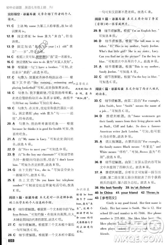 開明出版社2024屆初中必刷題七年級上冊英語人教版答案