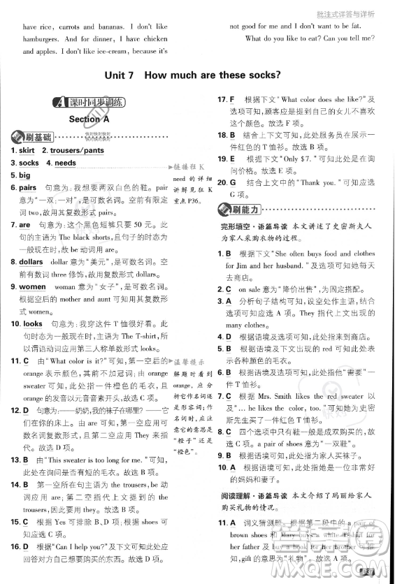 開明出版社2024屆初中必刷題七年級上冊英語人教版答案