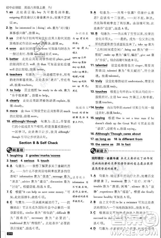 開明出版社2024屆初中必刷題八年級(jí)上冊(cè)英語人教版答案