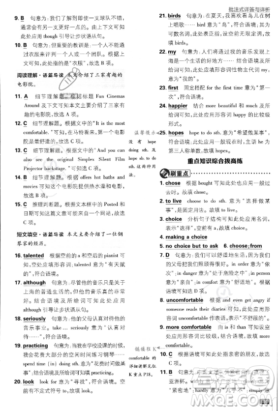 開明出版社2024屆初中必刷題八年級(jí)上冊(cè)英語人教版答案