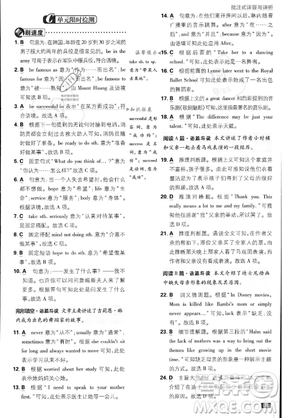 開明出版社2024屆初中必刷題八年級(jí)上冊(cè)英語人教版答案