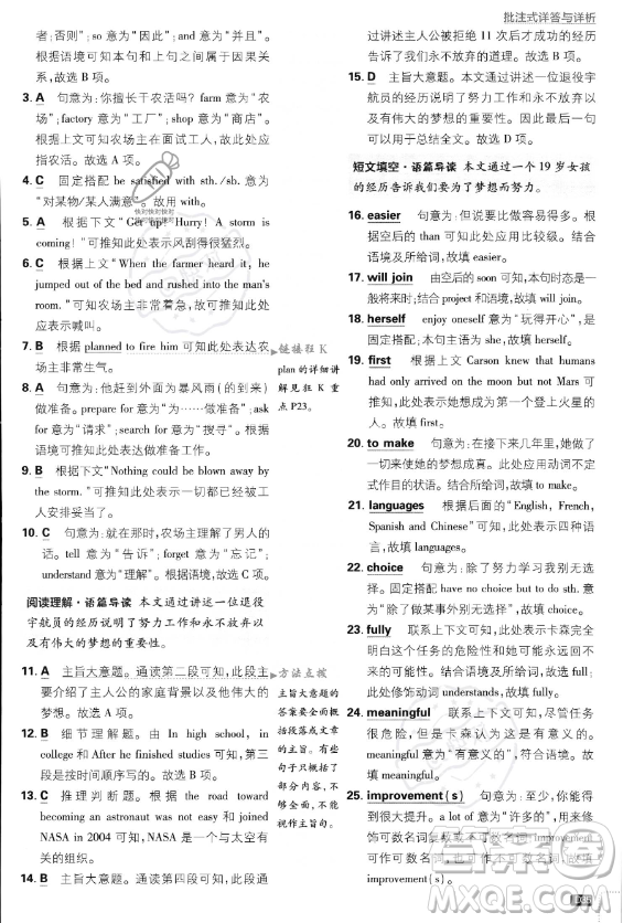 開明出版社2024屆初中必刷題八年級(jí)上冊(cè)英語人教版答案