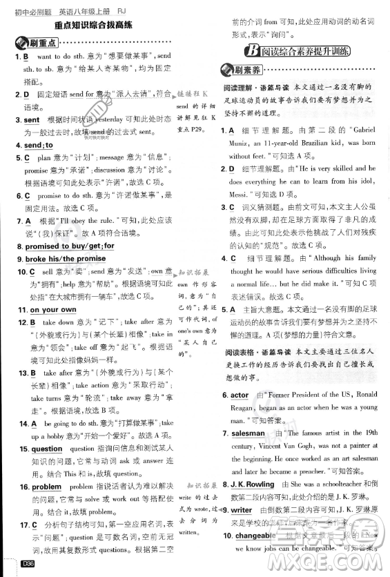 開明出版社2024屆初中必刷題八年級(jí)上冊(cè)英語人教版答案