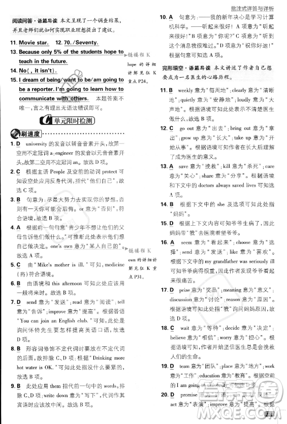 開明出版社2024屆初中必刷題八年級(jí)上冊(cè)英語人教版答案