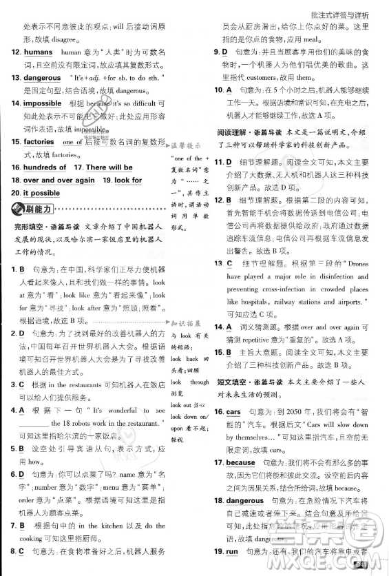 開明出版社2024屆初中必刷題八年級(jí)上冊(cè)英語人教版答案