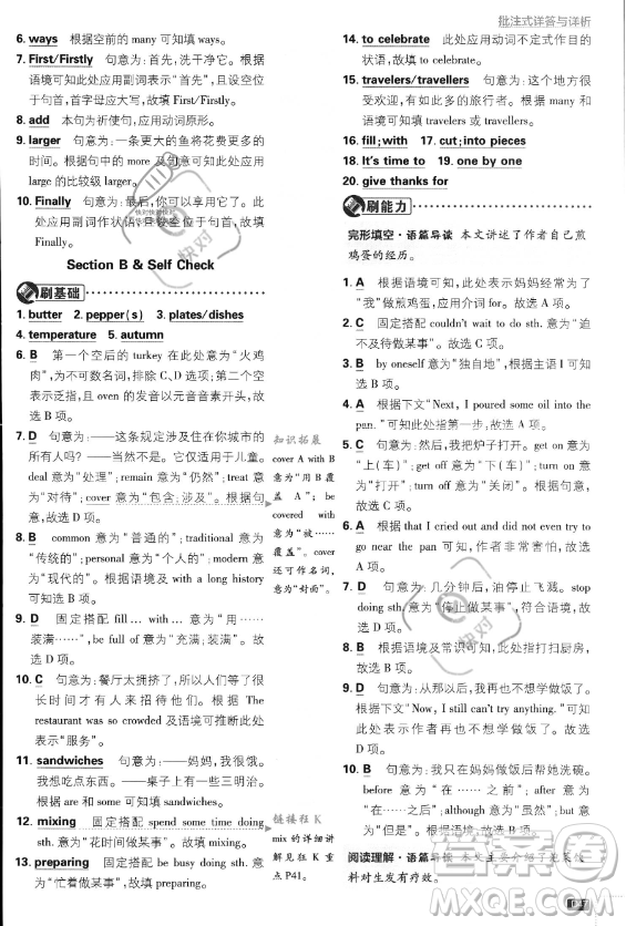 開明出版社2024屆初中必刷題八年級(jí)上冊(cè)英語人教版答案