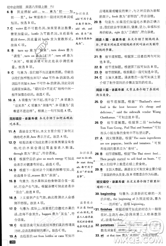 開明出版社2024屆初中必刷題八年級(jí)上冊(cè)英語人教版答案