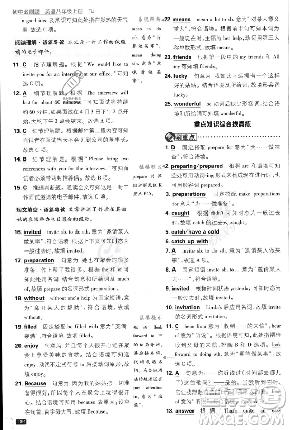 開明出版社2024屆初中必刷題八年級(jí)上冊(cè)英語人教版答案