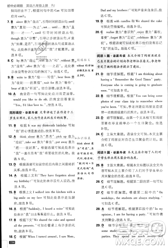 開明出版社2024屆初中必刷題八年級(jí)上冊(cè)英語人教版答案