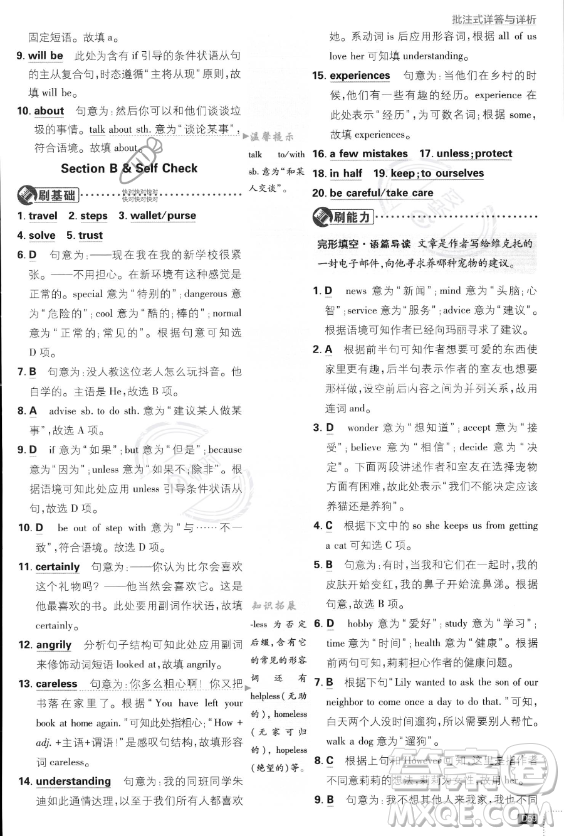 開明出版社2024屆初中必刷題八年級(jí)上冊(cè)英語人教版答案