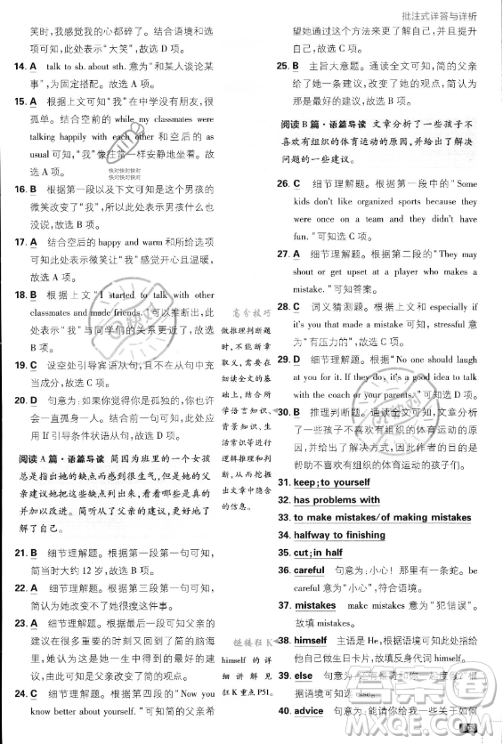 開明出版社2024屆初中必刷題八年級(jí)上冊(cè)英語人教版答案