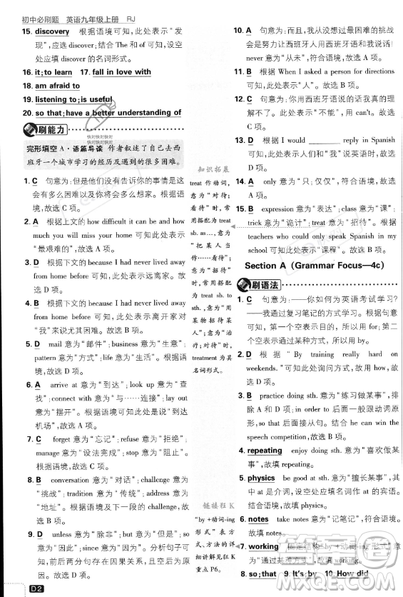 開明出版社2024屆初中必刷題九年級(jí)上冊(cè)英語(yǔ)人教版答案