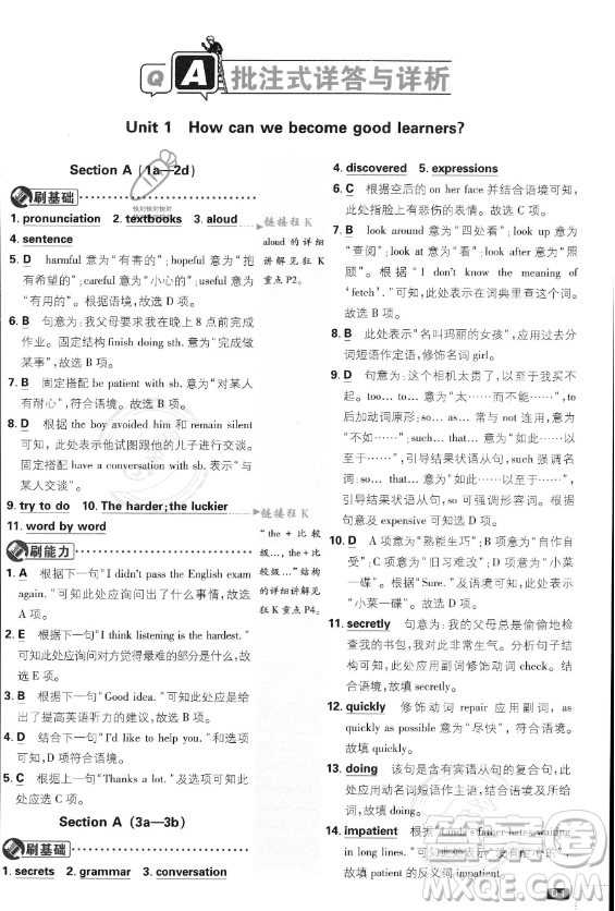 開明出版社2024屆初中必刷題九年級(jí)上冊(cè)英語(yǔ)人教版答案