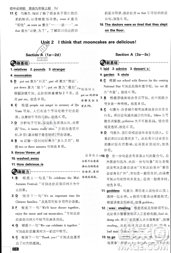 開明出版社2024屆初中必刷題九年級(jí)上冊(cè)英語(yǔ)人教版答案