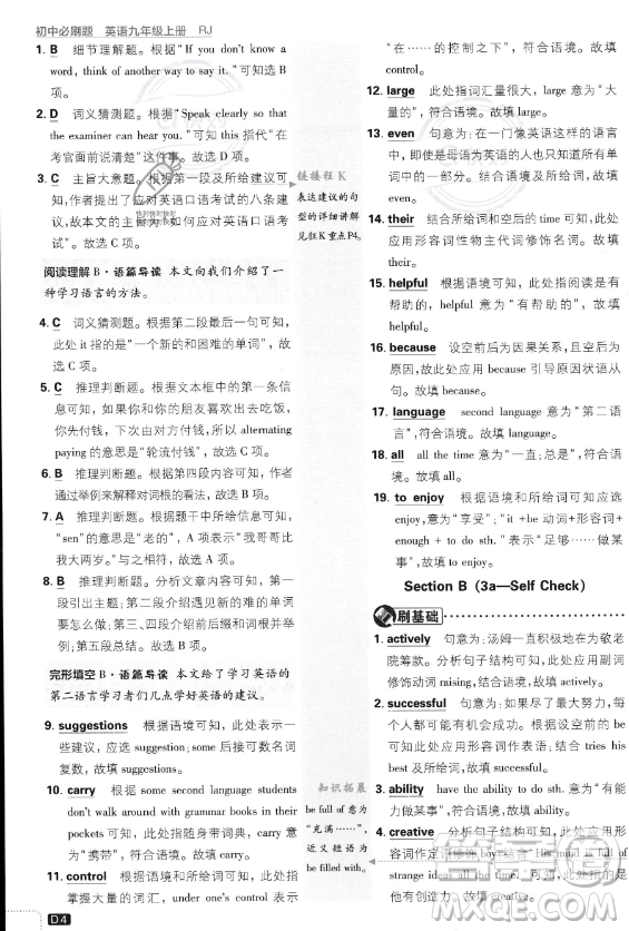 開明出版社2024屆初中必刷題九年級(jí)上冊(cè)英語(yǔ)人教版答案