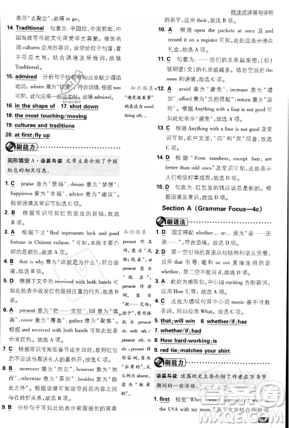 開明出版社2024屆初中必刷題九年級(jí)上冊(cè)英語(yǔ)人教版答案