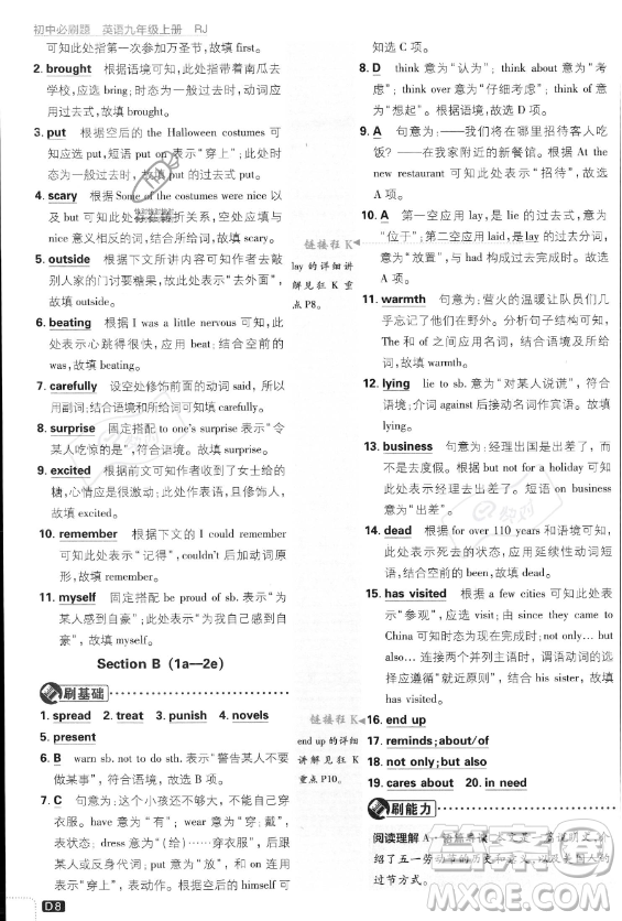 開明出版社2024屆初中必刷題九年級(jí)上冊(cè)英語(yǔ)人教版答案