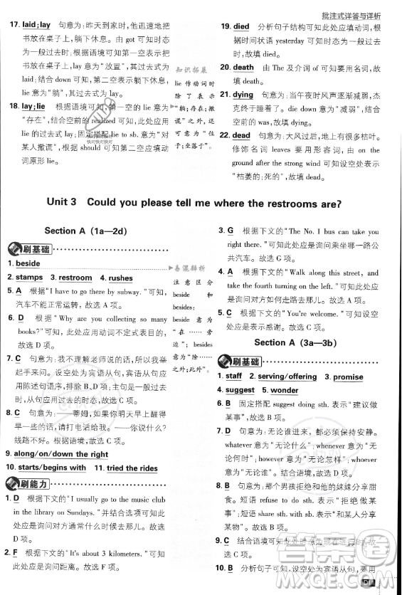 開明出版社2024屆初中必刷題九年級(jí)上冊(cè)英語(yǔ)人教版答案