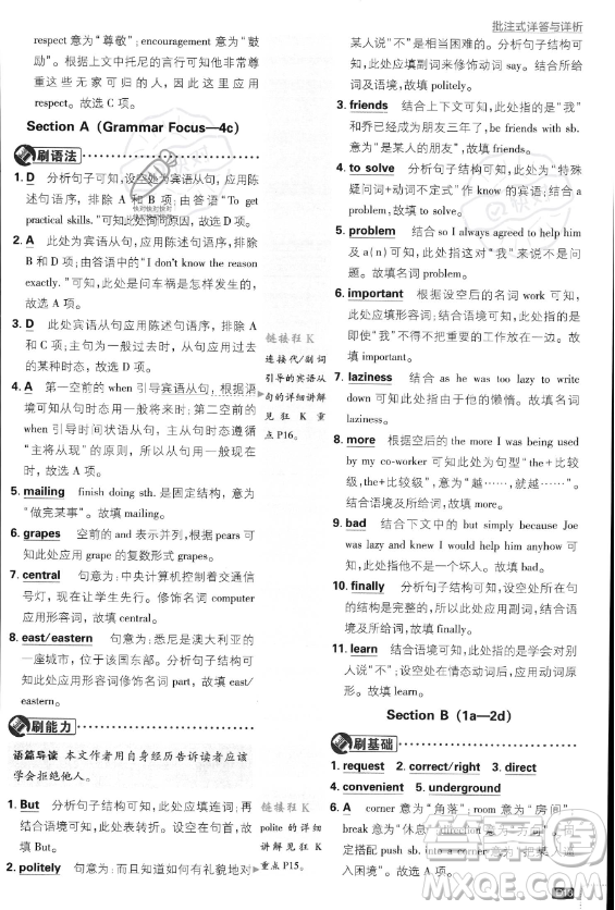 開明出版社2024屆初中必刷題九年級(jí)上冊(cè)英語(yǔ)人教版答案