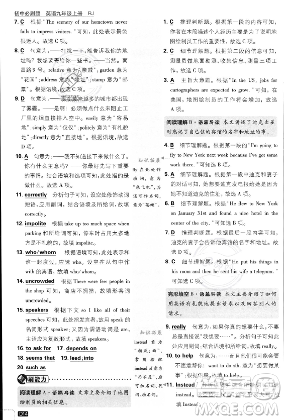 開明出版社2024屆初中必刷題九年級(jí)上冊(cè)英語(yǔ)人教版答案