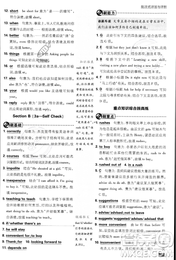 開明出版社2024屆初中必刷題九年級(jí)上冊(cè)英語(yǔ)人教版答案