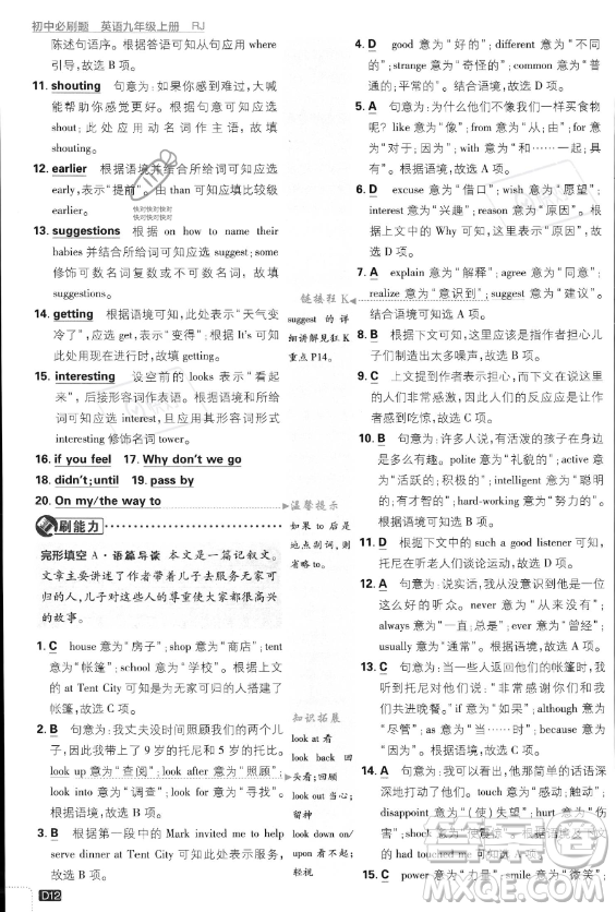 開明出版社2024屆初中必刷題九年級(jí)上冊(cè)英語(yǔ)人教版答案