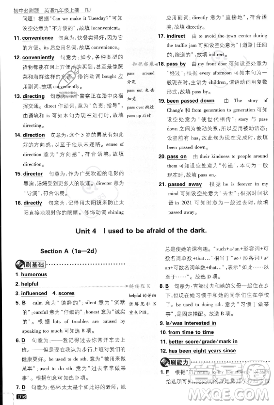 開明出版社2024屆初中必刷題九年級(jí)上冊(cè)英語(yǔ)人教版答案