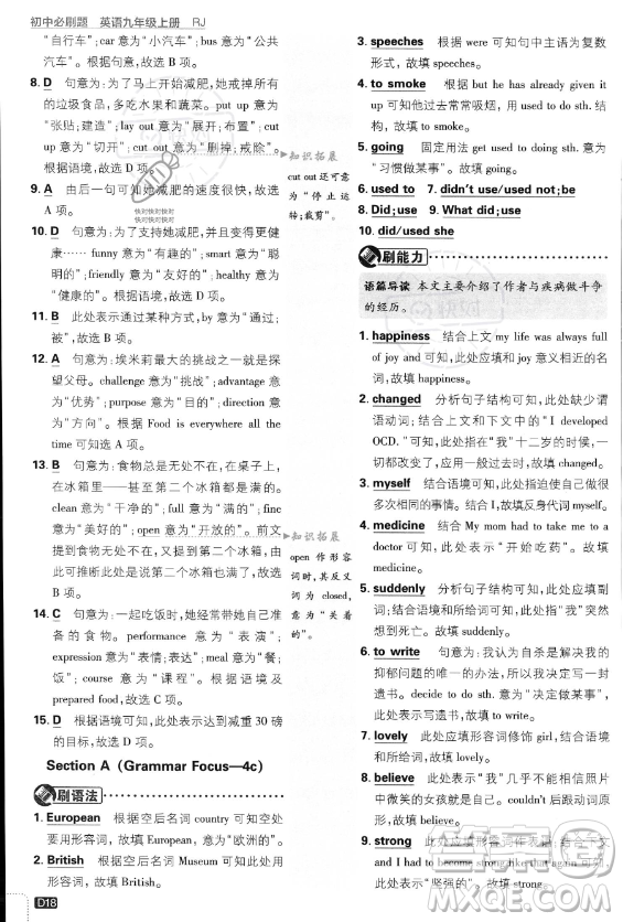 開明出版社2024屆初中必刷題九年級(jí)上冊(cè)英語(yǔ)人教版答案