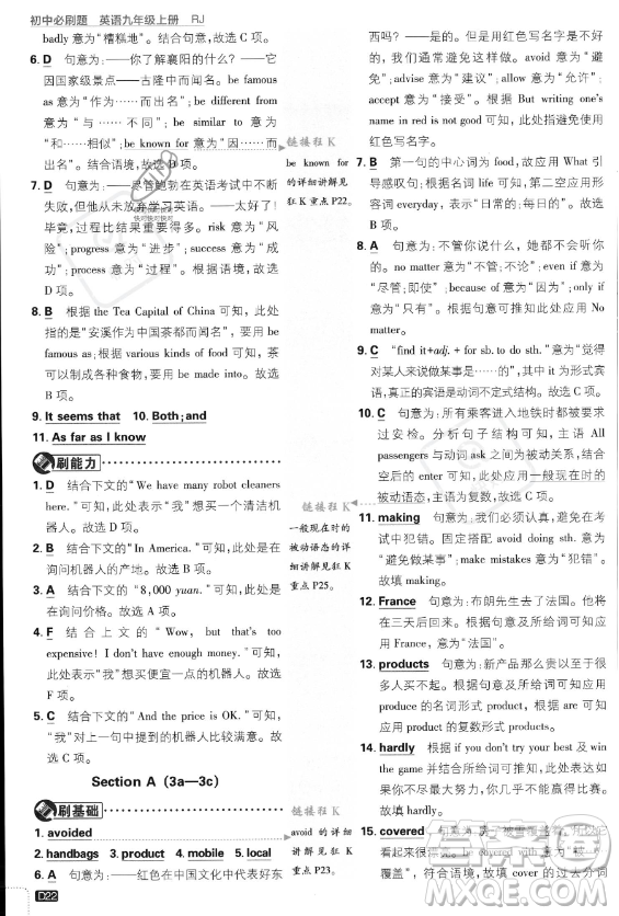 開明出版社2024屆初中必刷題九年級(jí)上冊(cè)英語(yǔ)人教版答案