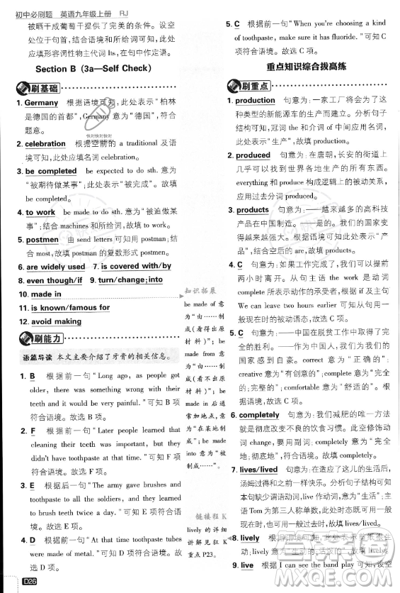 開明出版社2024屆初中必刷題九年級(jí)上冊(cè)英語(yǔ)人教版答案