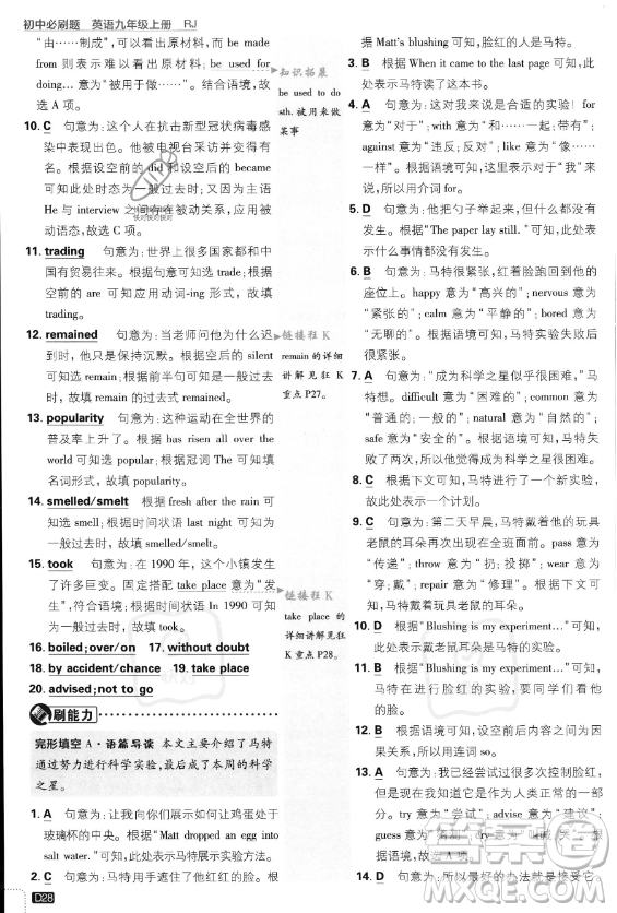 開明出版社2024屆初中必刷題九年級(jí)上冊(cè)英語(yǔ)人教版答案