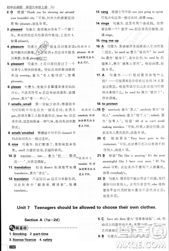 開明出版社2024屆初中必刷題九年級(jí)上冊(cè)英語(yǔ)人教版答案