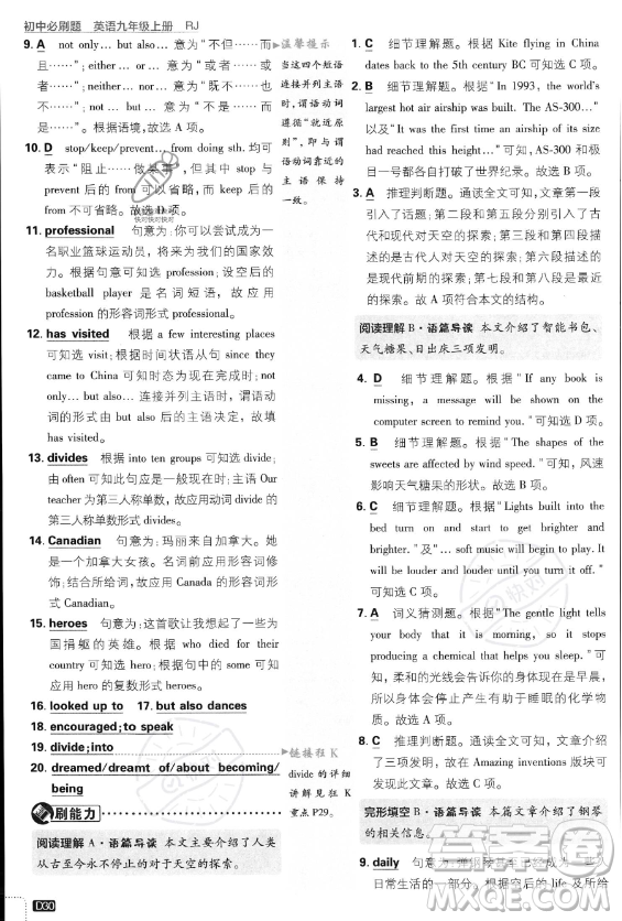 開明出版社2024屆初中必刷題九年級(jí)上冊(cè)英語(yǔ)人教版答案