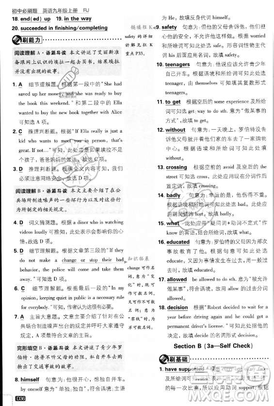 開明出版社2024屆初中必刷題九年級(jí)上冊(cè)英語(yǔ)人教版答案