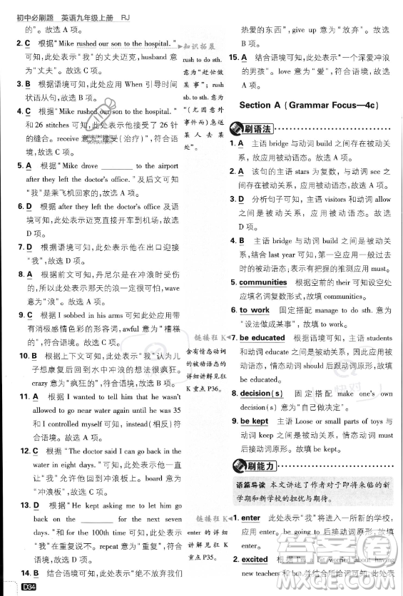 開明出版社2024屆初中必刷題九年級(jí)上冊(cè)英語(yǔ)人教版答案