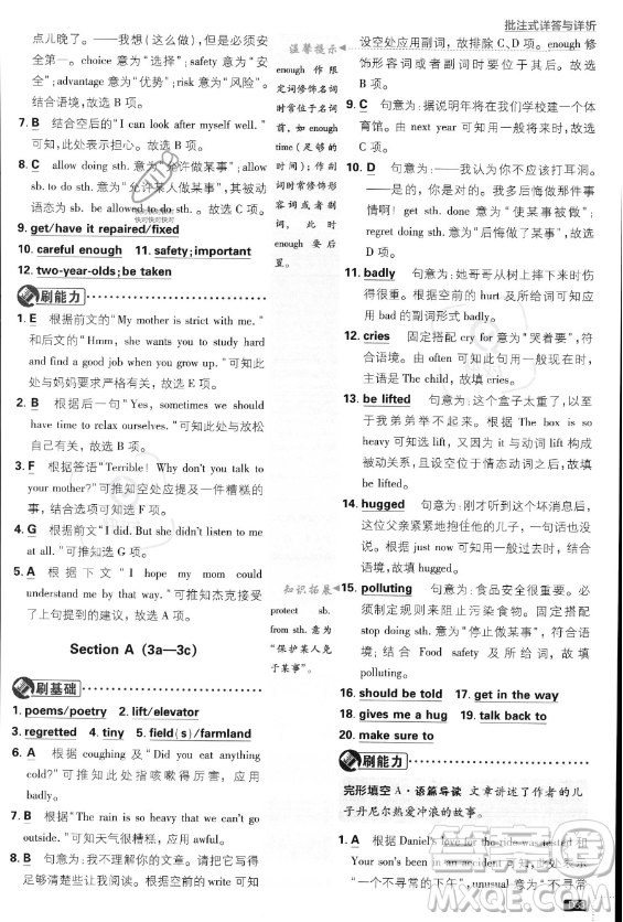 開明出版社2024屆初中必刷題九年級(jí)上冊(cè)英語(yǔ)人教版答案