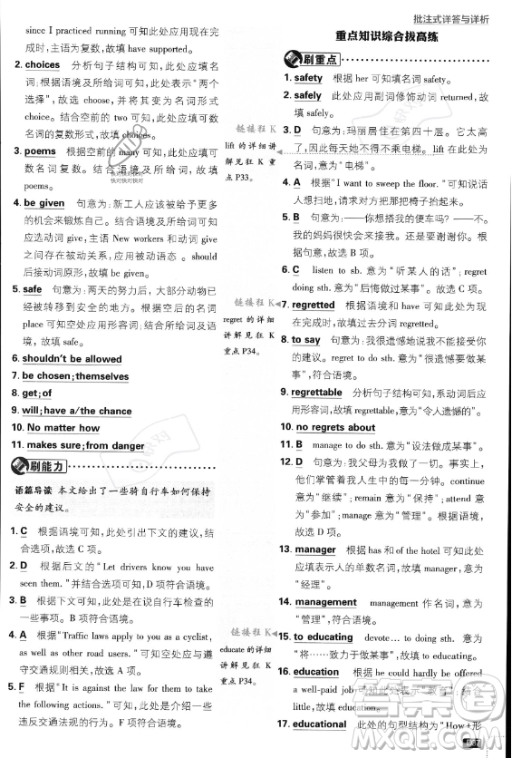 開明出版社2024屆初中必刷題九年級(jí)上冊(cè)英語(yǔ)人教版答案