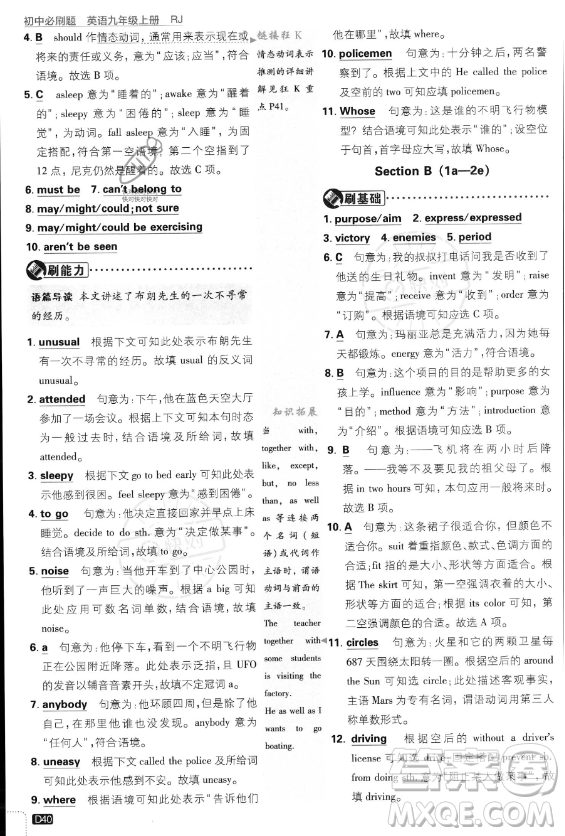 開明出版社2024屆初中必刷題九年級(jí)上冊(cè)英語(yǔ)人教版答案