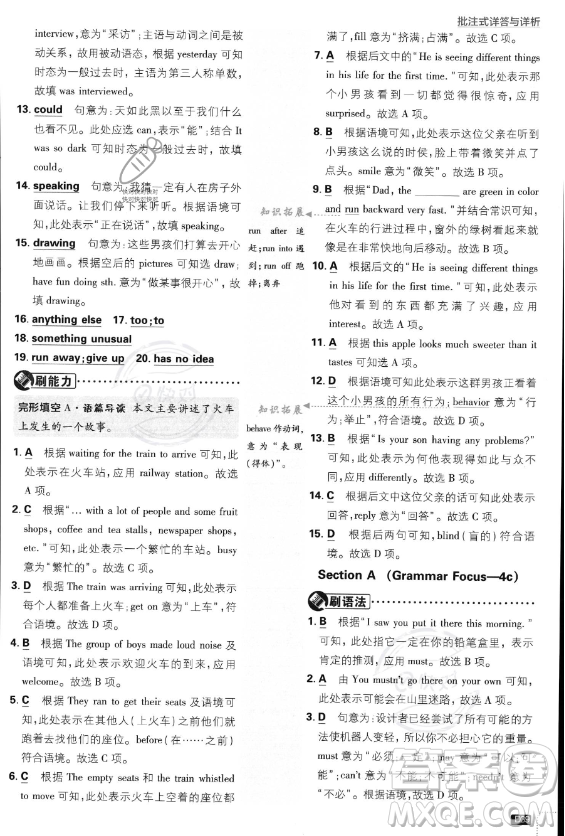 開明出版社2024屆初中必刷題九年級(jí)上冊(cè)英語(yǔ)人教版答案