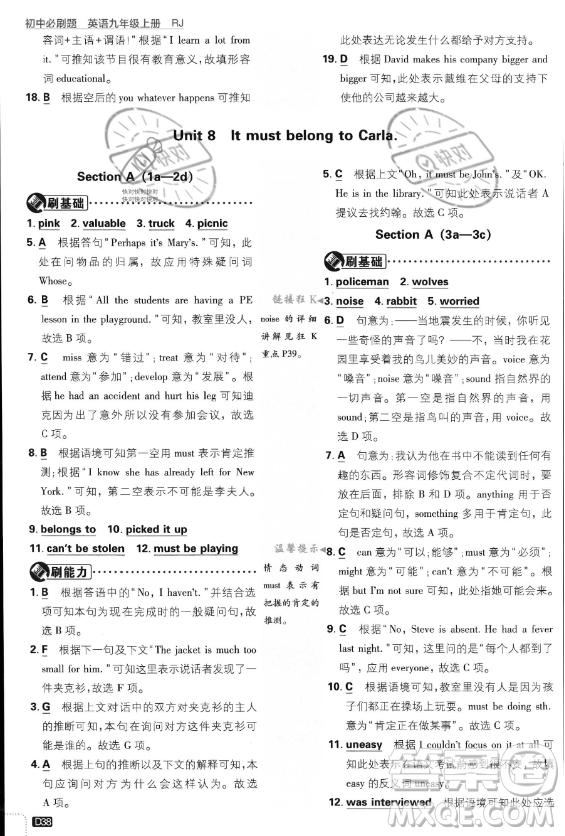 開明出版社2024屆初中必刷題九年級(jí)上冊(cè)英語(yǔ)人教版答案