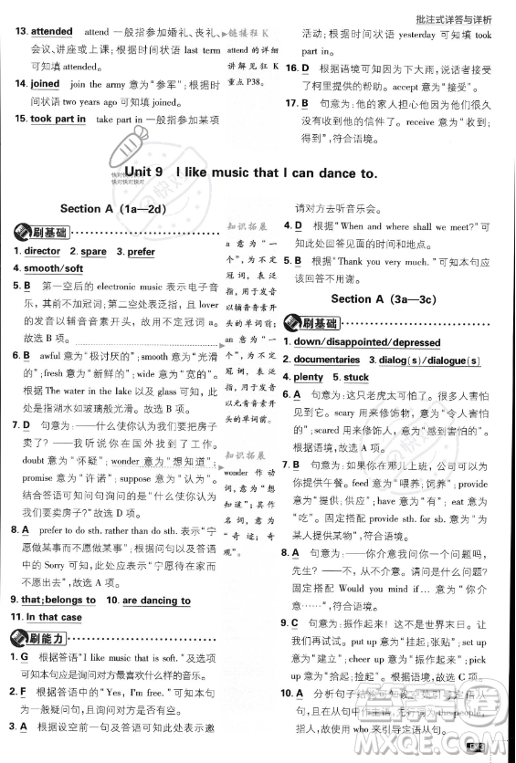 開明出版社2024屆初中必刷題九年級(jí)上冊(cè)英語(yǔ)人教版答案