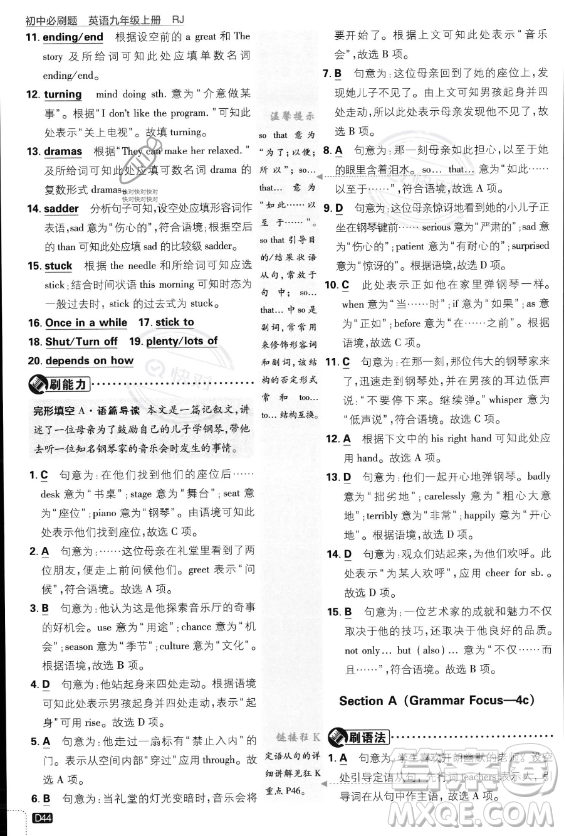 開明出版社2024屆初中必刷題九年級(jí)上冊(cè)英語(yǔ)人教版答案