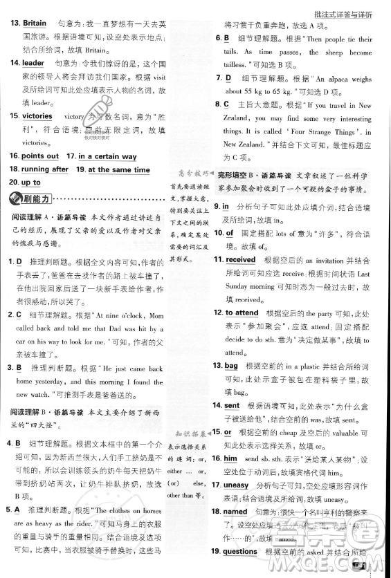 開明出版社2024屆初中必刷題九年級(jí)上冊(cè)英語(yǔ)人教版答案