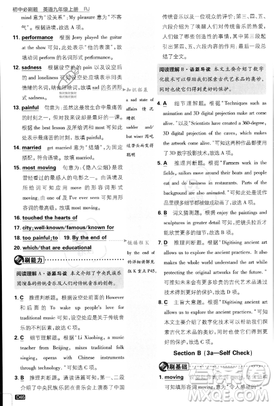 開明出版社2024屆初中必刷題九年級(jí)上冊(cè)英語(yǔ)人教版答案